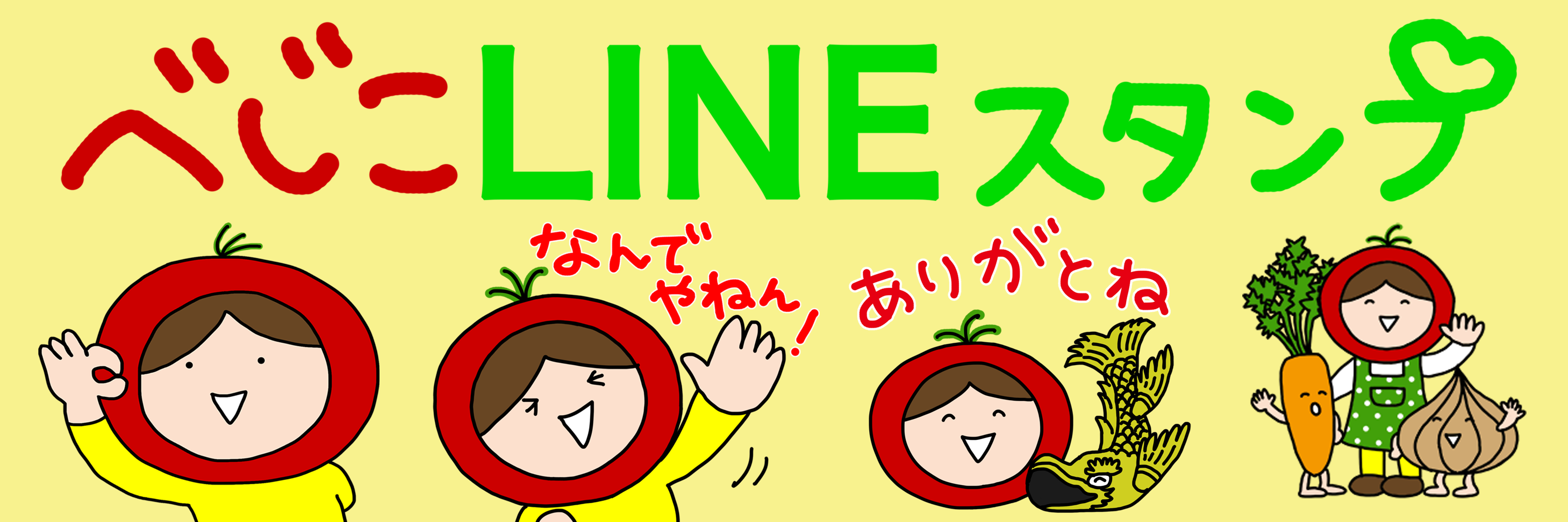 LINEスタンプバナー