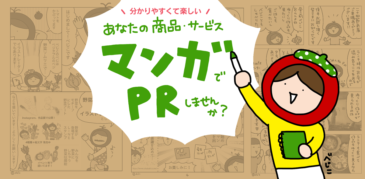 PRマンガ